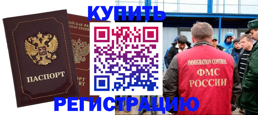 прописка регистрация в Брянске